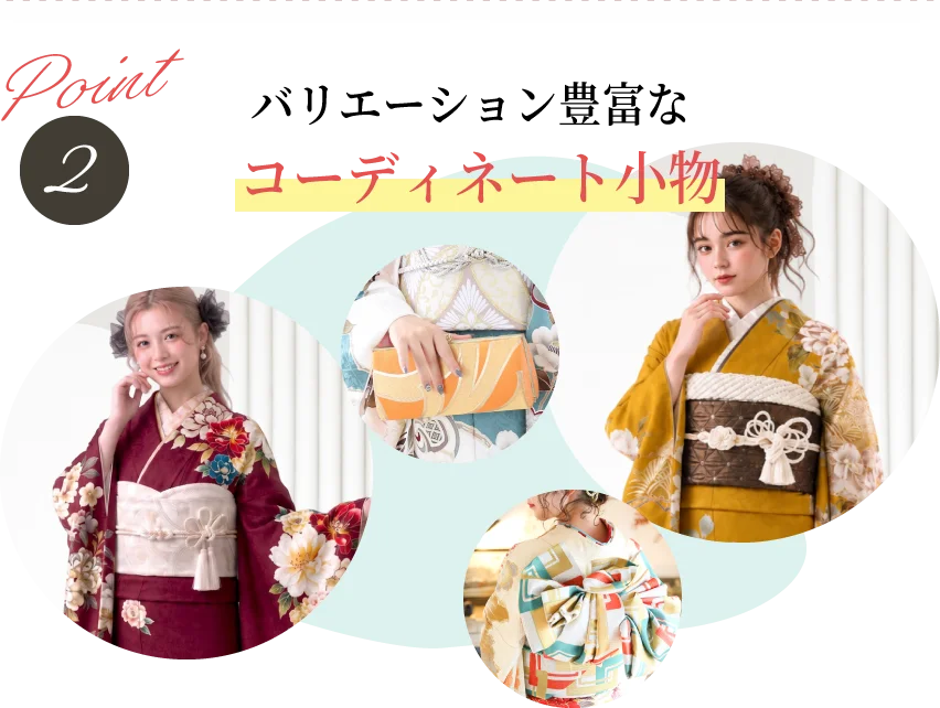バリエーション豊富なコーディネート小物